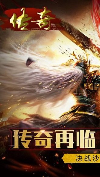 热血传奇单机版1.76 v1.76 安卓版0