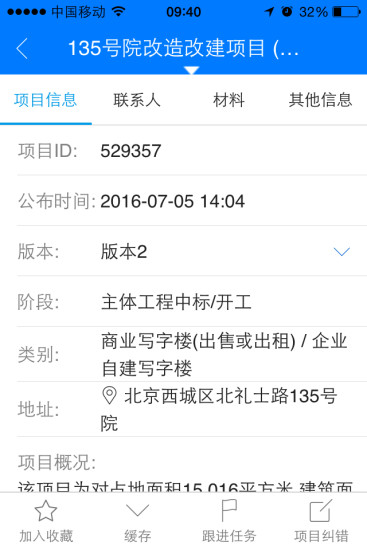 手机rcc工程招采 v4.6.2 安卓版3