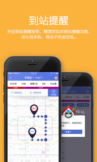 最地铁app v1.9.3 安卓版5