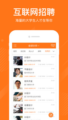 就业园app v1.3 安卓版1
