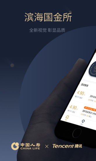滨海国金所软件 v3.3.3 安卓版3