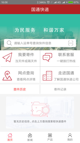 国通快递app v1.1.5 安卓版0