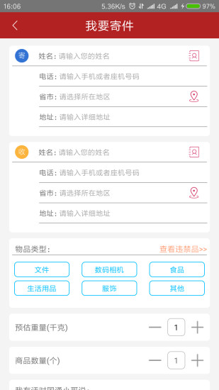 国通快递app v1.1.5 安卓版1