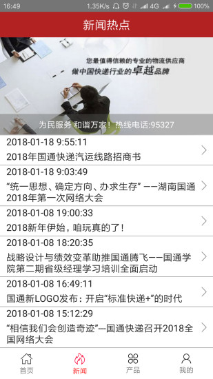 国通快递app v1.1.5 安卓版2