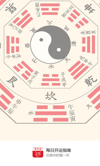 28万年历app v1.1 安卓版0