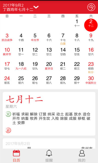 28万年历app v1.1 安卓版1