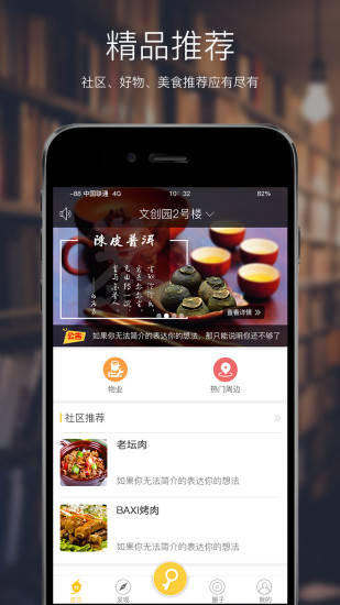 零距离智慧社区软件 v1.0.28 安卓版 1