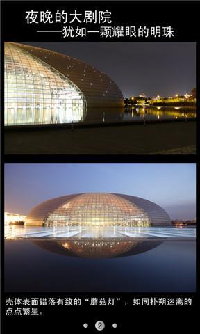 国家大剧院官方版 v1.0 安卓版1