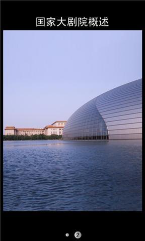 国家大剧院官方版 v1.0 安卓版3