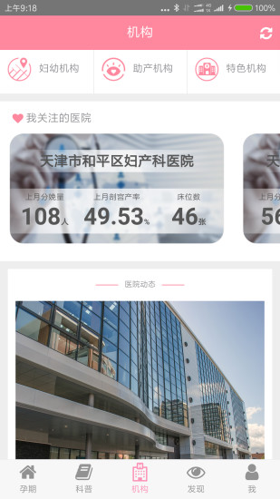 天津妇儿官方免费版 v2.1.0 安卓版1
