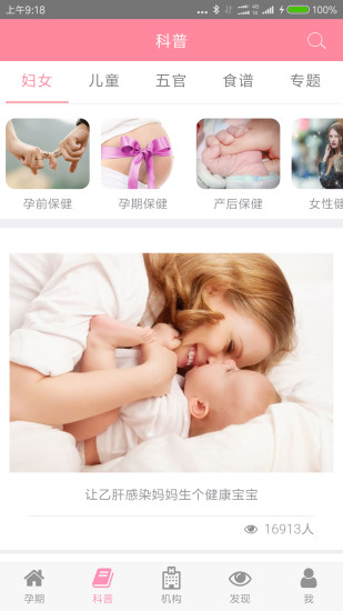 天津妇儿官方免费版 v2.1.0 安卓版2