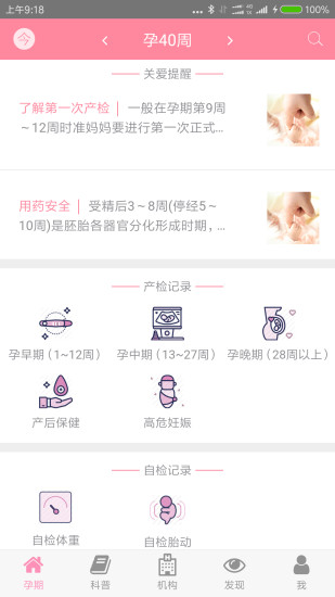 天津妇儿官方免费版 v2.1.0 安卓版3