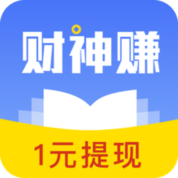 财神赚软件