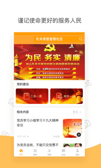 智慧社区手机版 v1.0.2 安卓版1