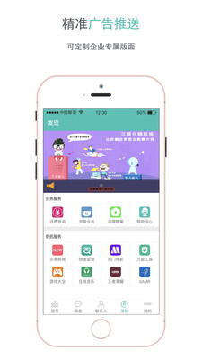 百通千话软件 v2.1 安卓版2