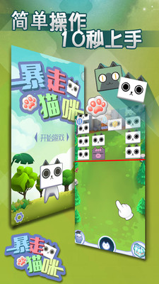 暴走猫咪最新版 v1.0 安卓版3