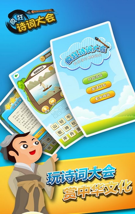 疯狂诗词大会手机版 v1.1.0 安卓版0