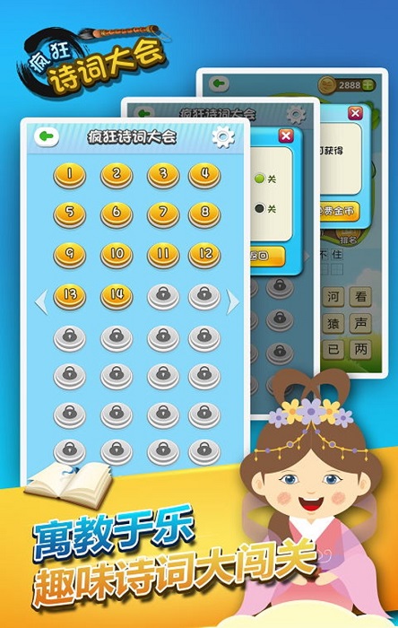 疯狂诗词大会手机版 v1.1.0 安卓版1