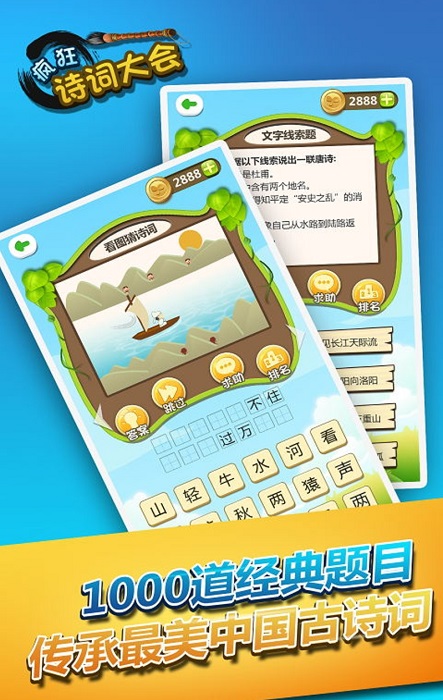 疯狂诗词大会手机版 v1.1.0 安卓版3