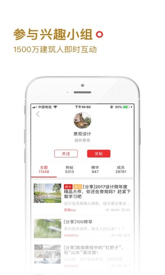 筑龙学社app v3.2.3 安卓版3
