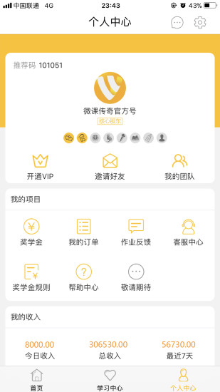 山东微课传奇手机版 v5.0.1 安卓最新版0