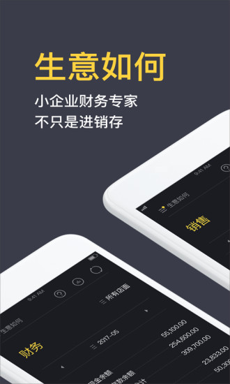 生意如何进销存app v1.9.5 安卓版0