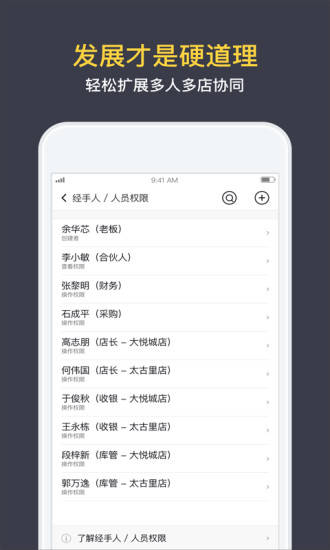 生意如何进销存app v1.9.5 安卓版4