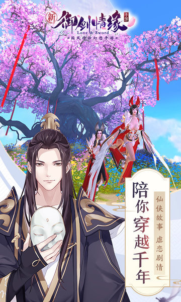 御剑情缘华为客户端 v1.12.1 安卓版3