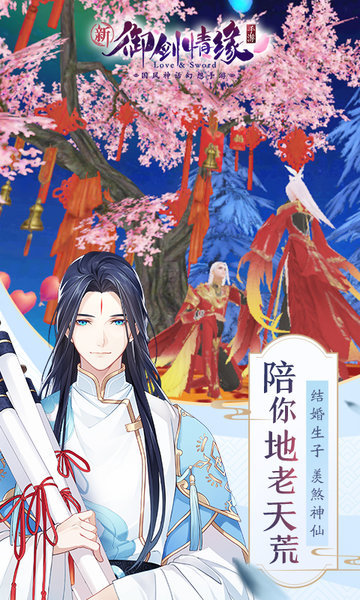 御剑情缘华为客户端 v1.12.1 安卓版2