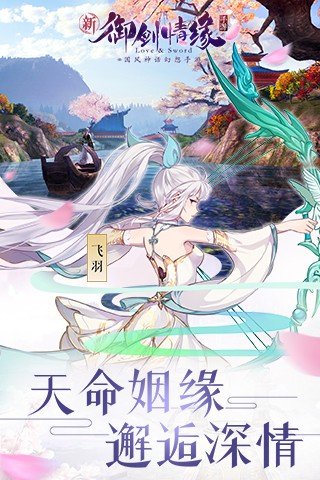 御剑情缘华为客户端 v1.12.1 安卓版1