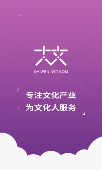 大文app v1.58 安卓版 3