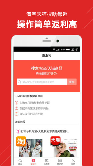 给多多返利网 v9.106.0 安卓版 0
