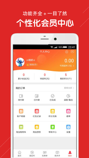 给多多返利网 v9.106.0 安卓版 3
