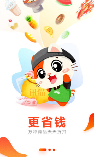 讯猫集采手机版 v2.1.5.0 安卓版2