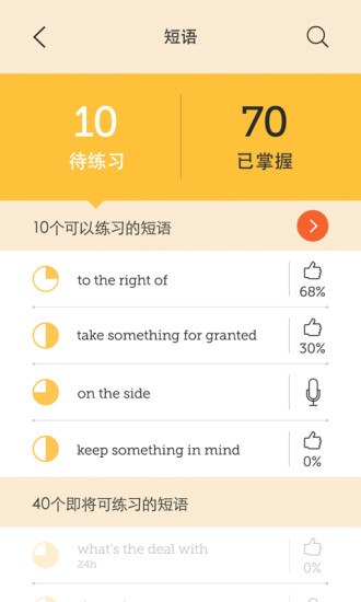 一口英语englishbite手机版 v1.3.1 安卓版4