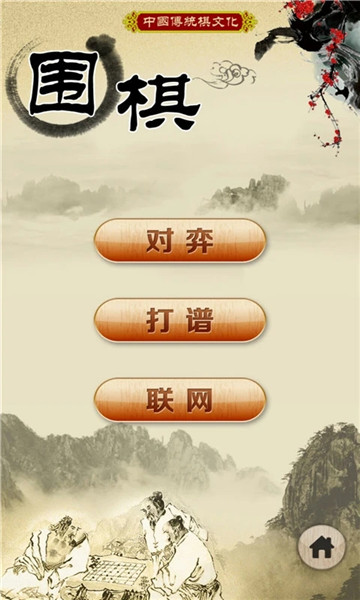 围棋手机版 v1.33 安卓版1