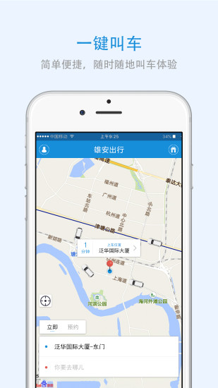 雄安出行app v2.0.1 安卓版0