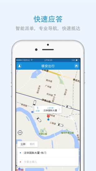 雄安出行app v2.0.1 安卓版1
