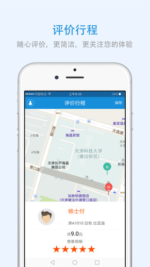 雄安出行app v2.0.1 安卓版3