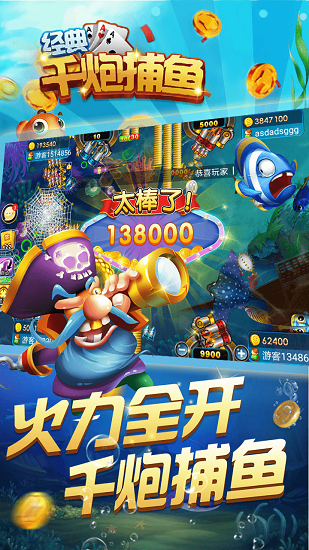 经典千炮捕鱼 v10031 安卓版0
