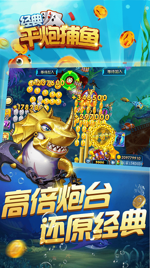 经典千炮捕鱼 v10031 安卓版3