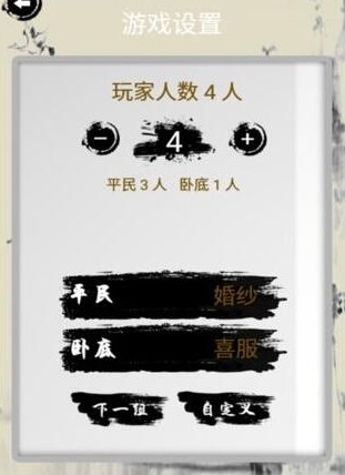 谁是卧底游戏 v5.11.10.4 安卓版0