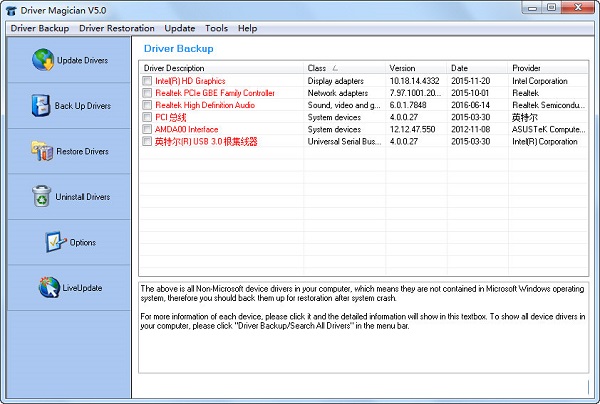 driver magician lite(驱动备份软件) v4.88 绿色版0