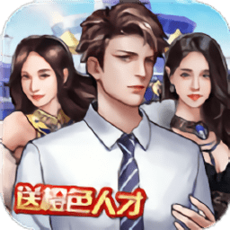 全民当总裁官方手游