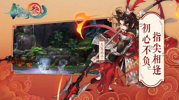 剑网3指尖江湖内测版 v1.3.1 安卓版1