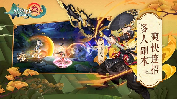 剑网3指尖江湖内测版 v1.3.1 安卓版2