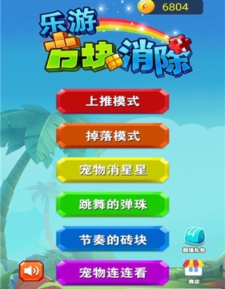 乐游方块消除手机版 v1.2.2 安卓版0