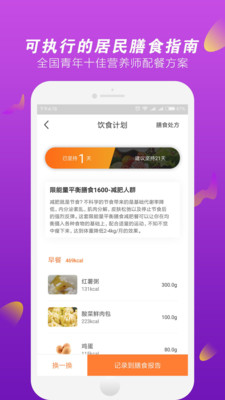 问营养官方版 v2.8.4 安卓版0