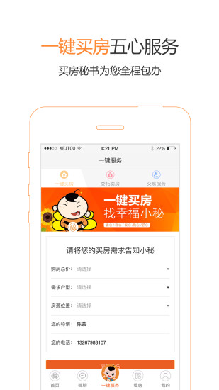 幸福家软件 v1.5.1 安卓版1