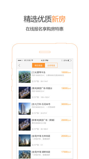 幸福家软件 v1.5.1 安卓版3